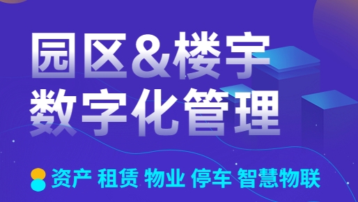 运城物业监管